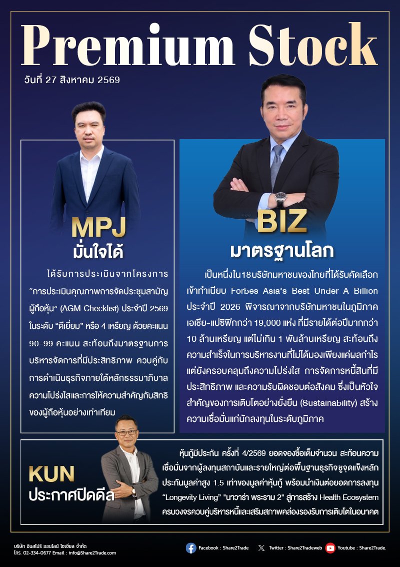 PremiumStock 27/08/69 (BIZ MPJ KUN)
