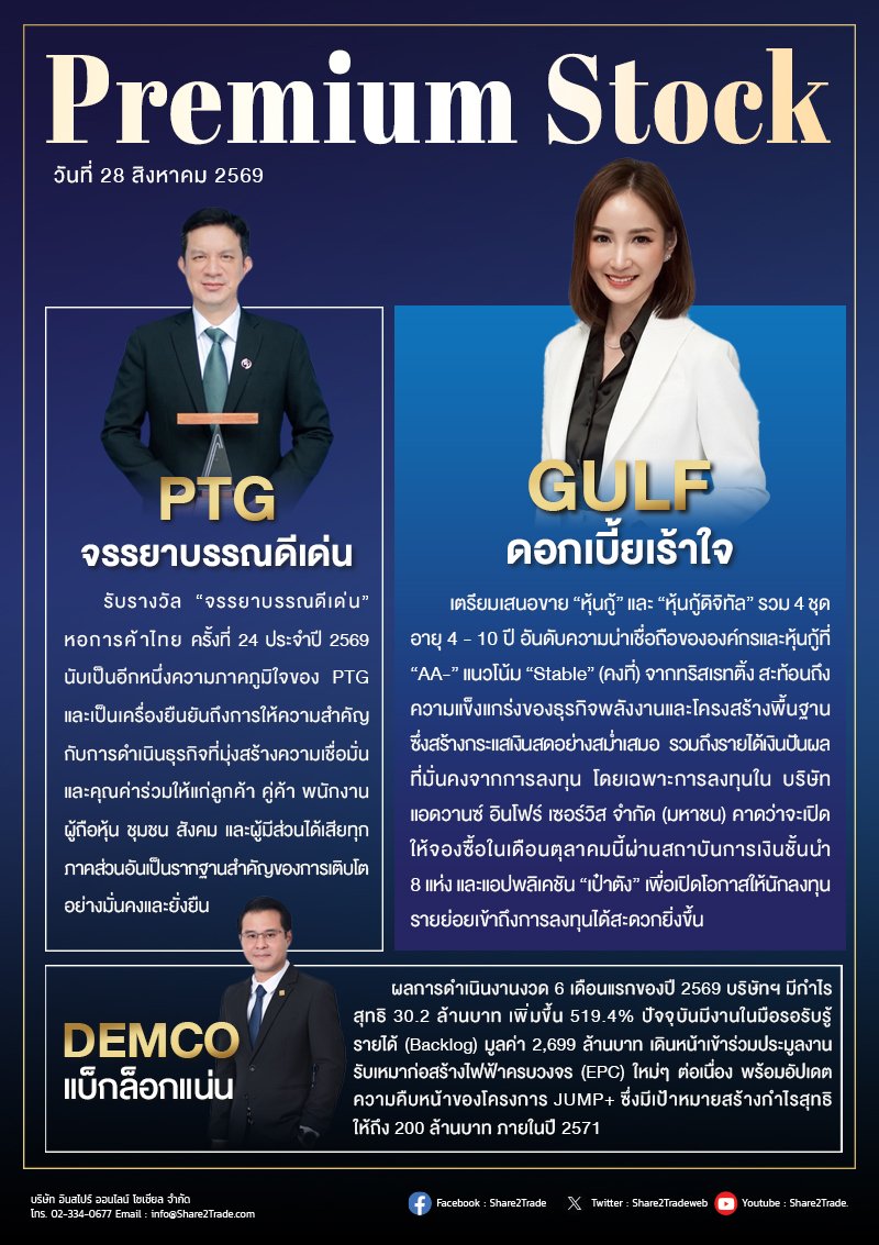 PremiumStock 28/08/69 (GULF PTG DEMCO)