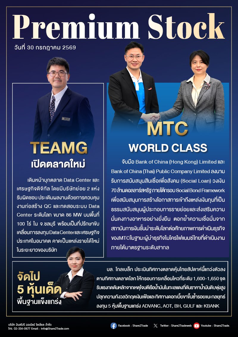 PremiumStock 30/07/69 (MTC TEAMG)