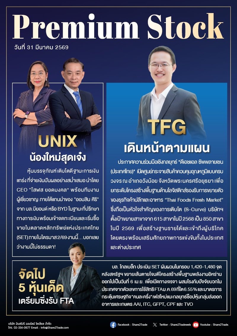 PremiumStock 31/03/69 (TFG UNIX)