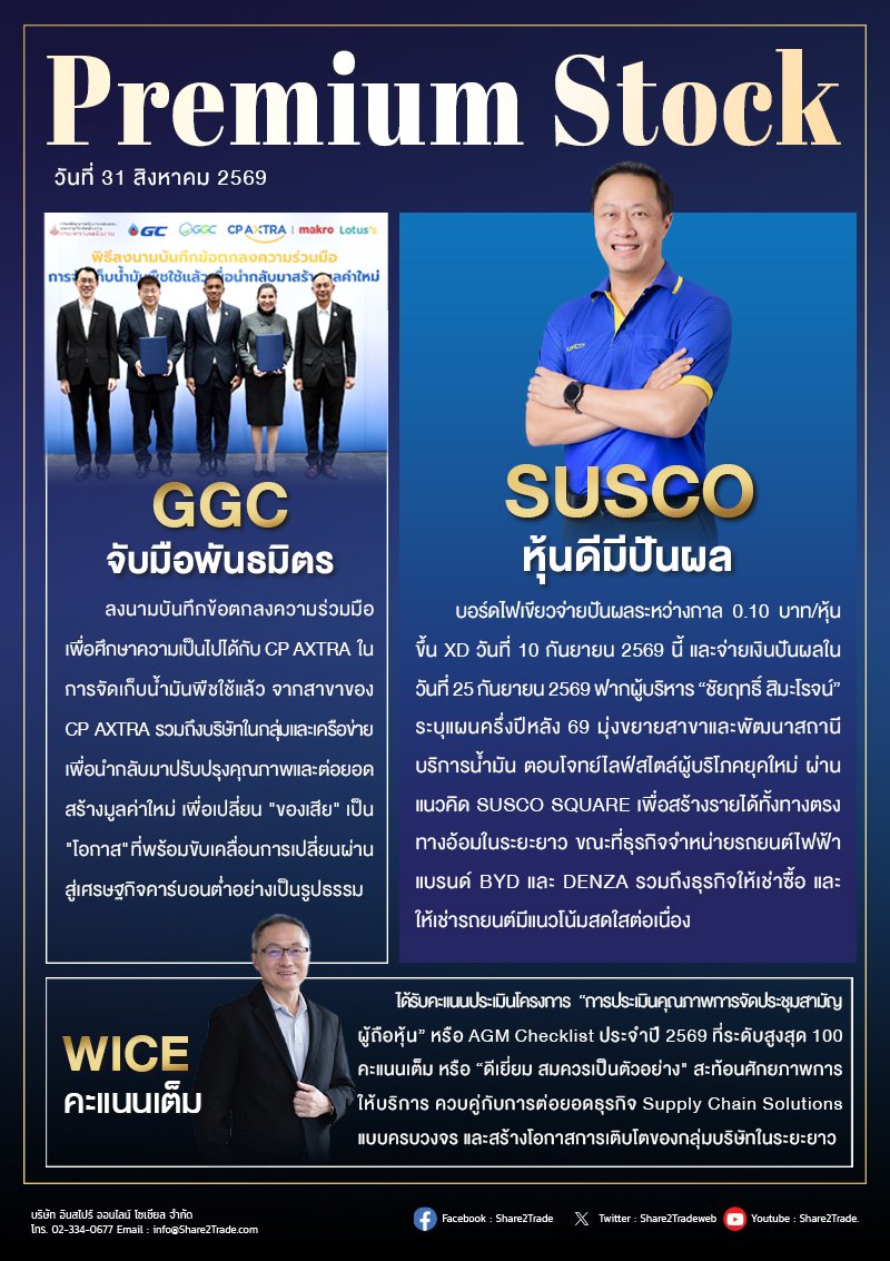 PremiumStock 31/08/69 (SUSCO GGC WICE)