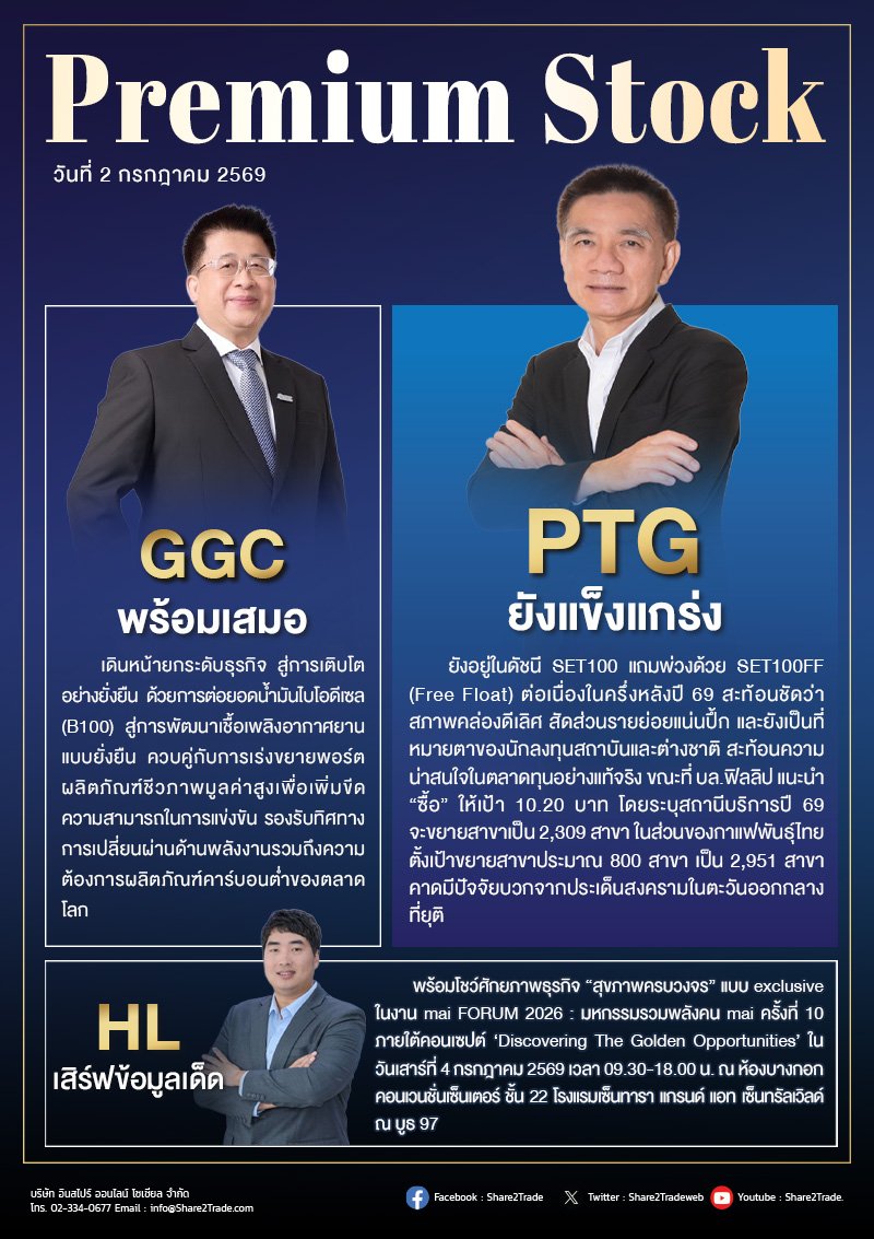 PremiumStock 02/07/69 (PTG GGC HL)