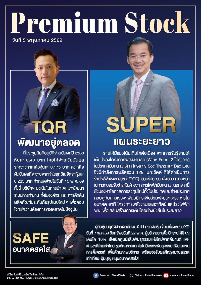 PremiumStock 05/05/69 (SUPER TQR SAFE)