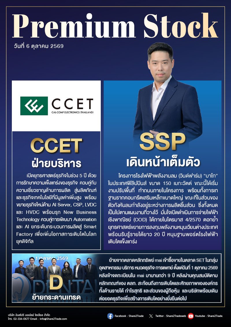 PremiumStock 06/10/69 (SSP CCET D)