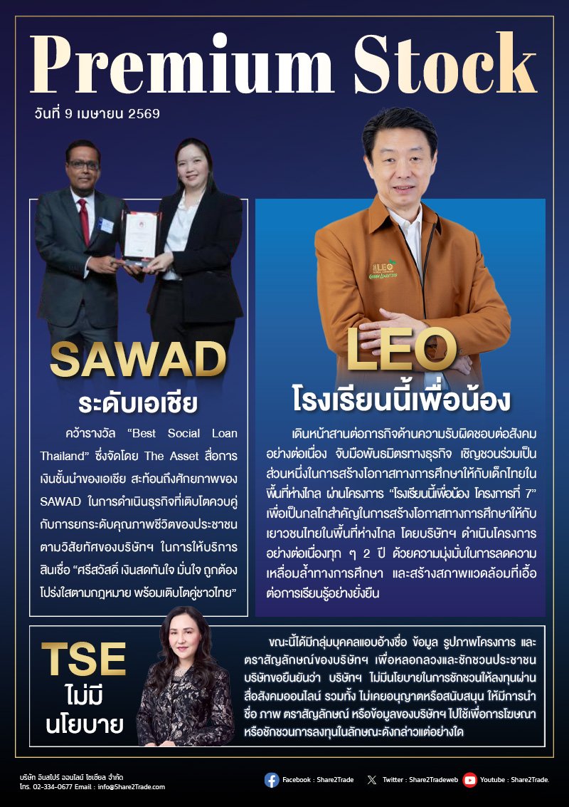 PremiumStock 09/04/69 (LEO SAWAD TSE)