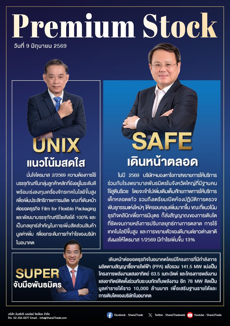 PremiumStock 09/06/69 (SAFE UNIX SUPER)