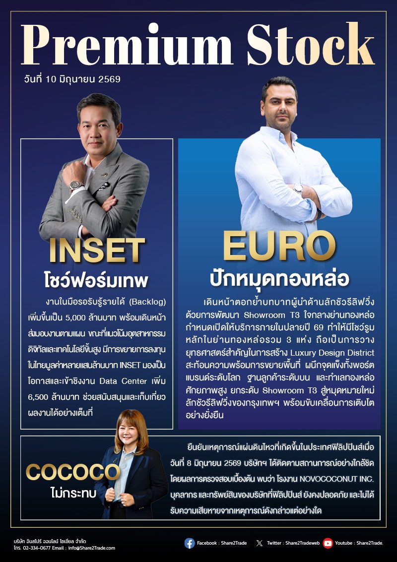 PremiumStock 10/06/69 (EURO INSET COCOCO)