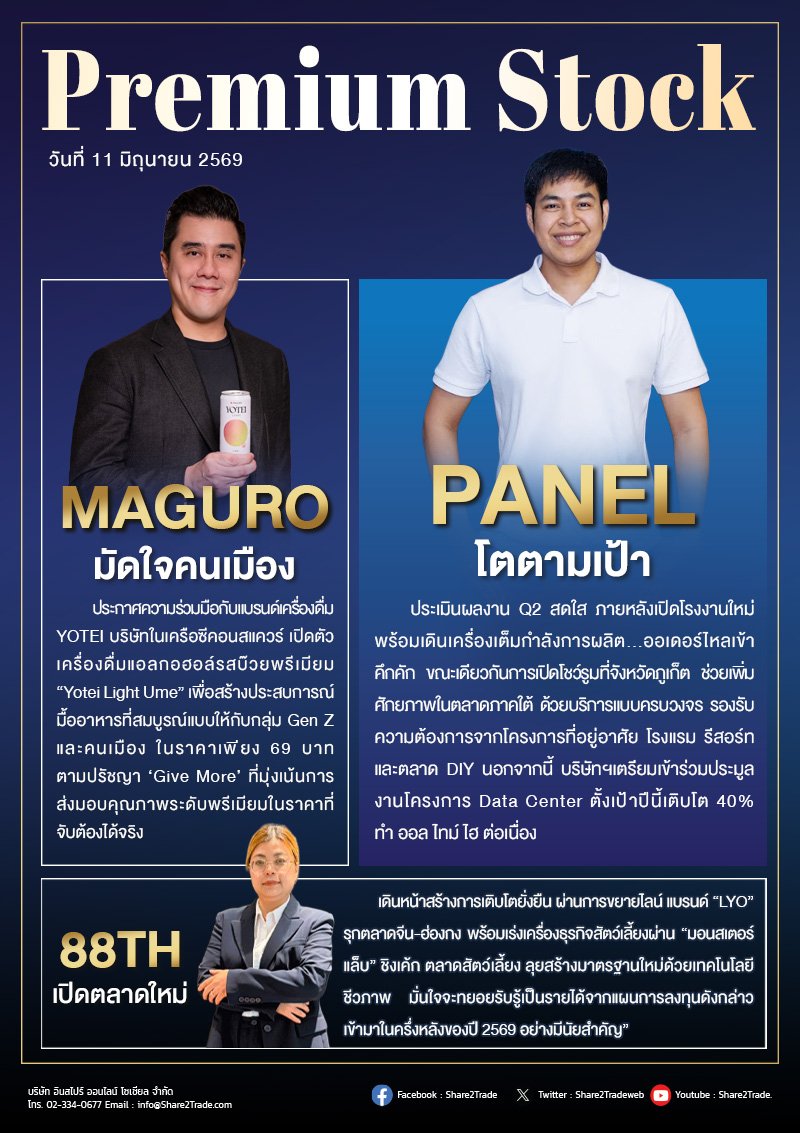 PremiumStock 11/06/69 (PANEL MAGURO 88TH)