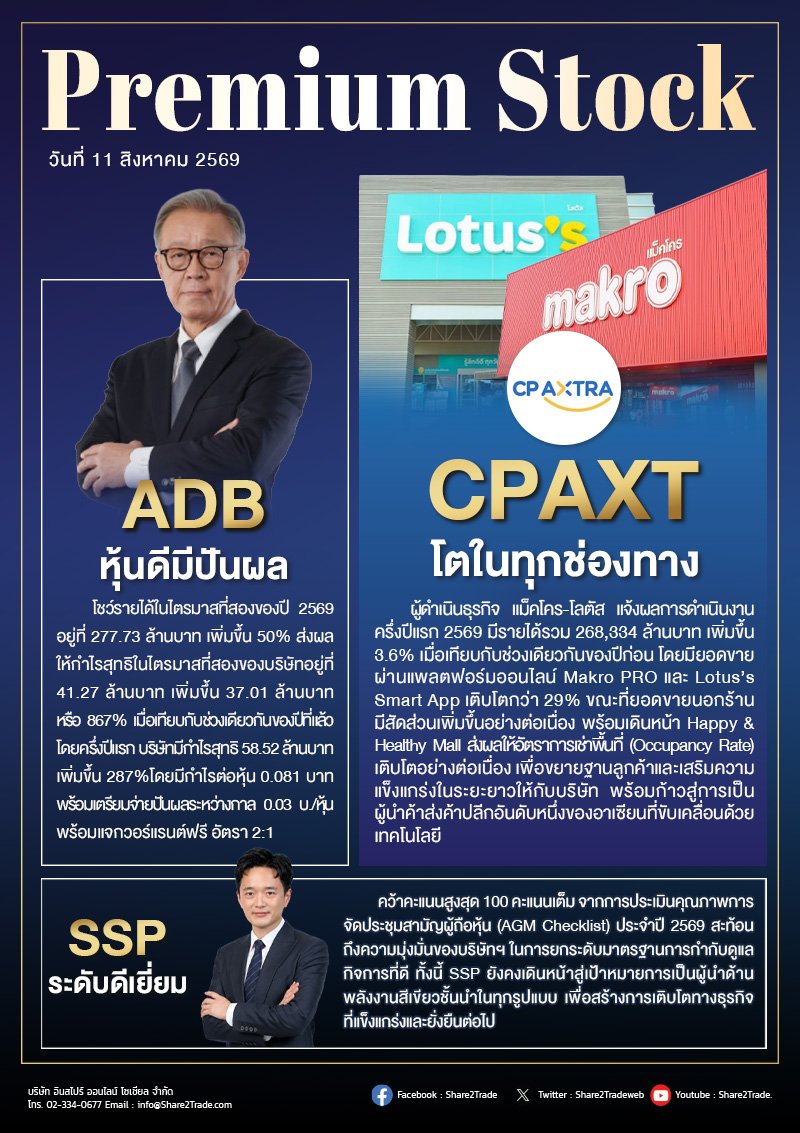 PremiumStock 11/08/69 (CPAXT ADB SSP)