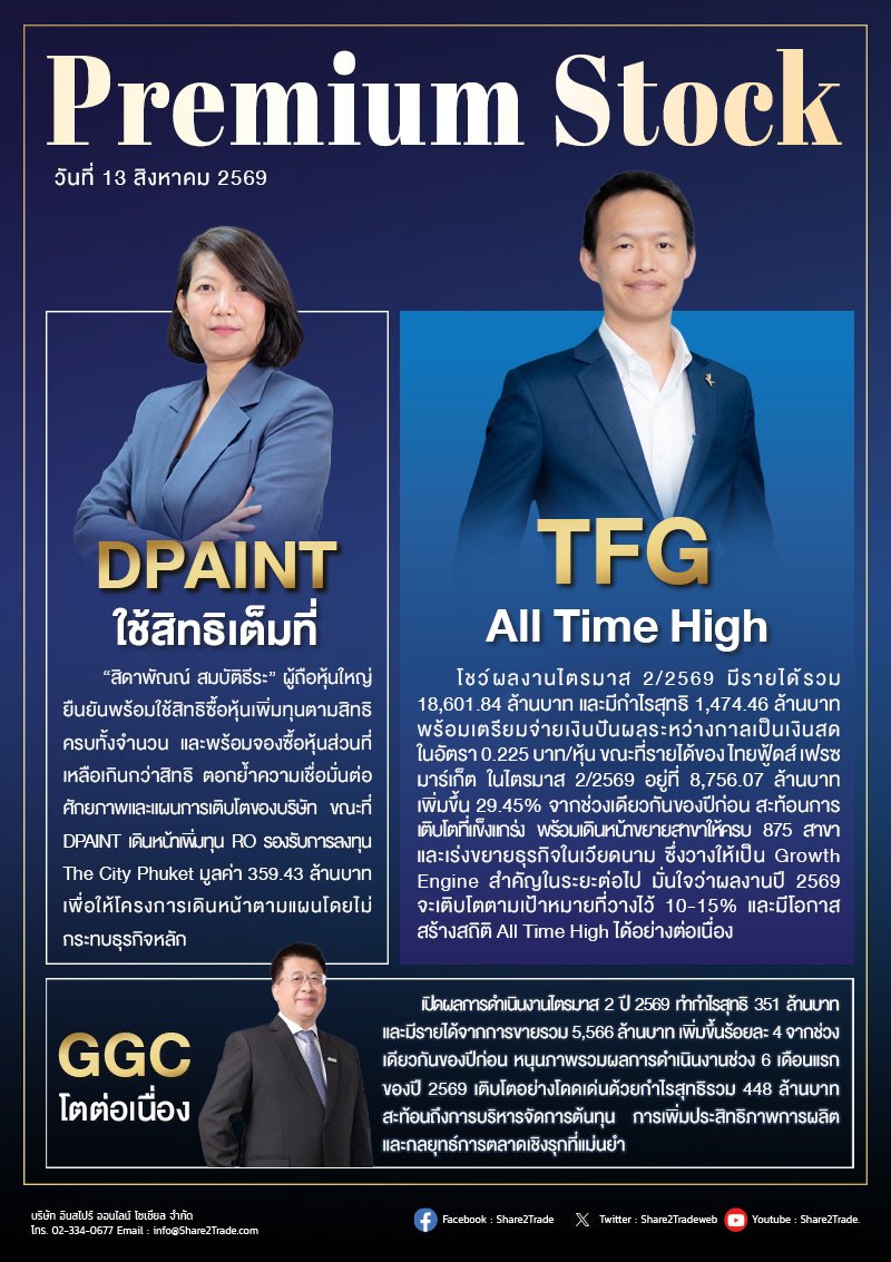 PremiumStock 13/08/69 (TFG DPAINT GGC)