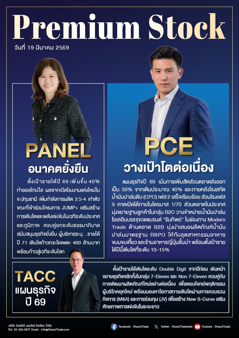 PremiumStock 19/03/69 (PCE PANEL TACC)