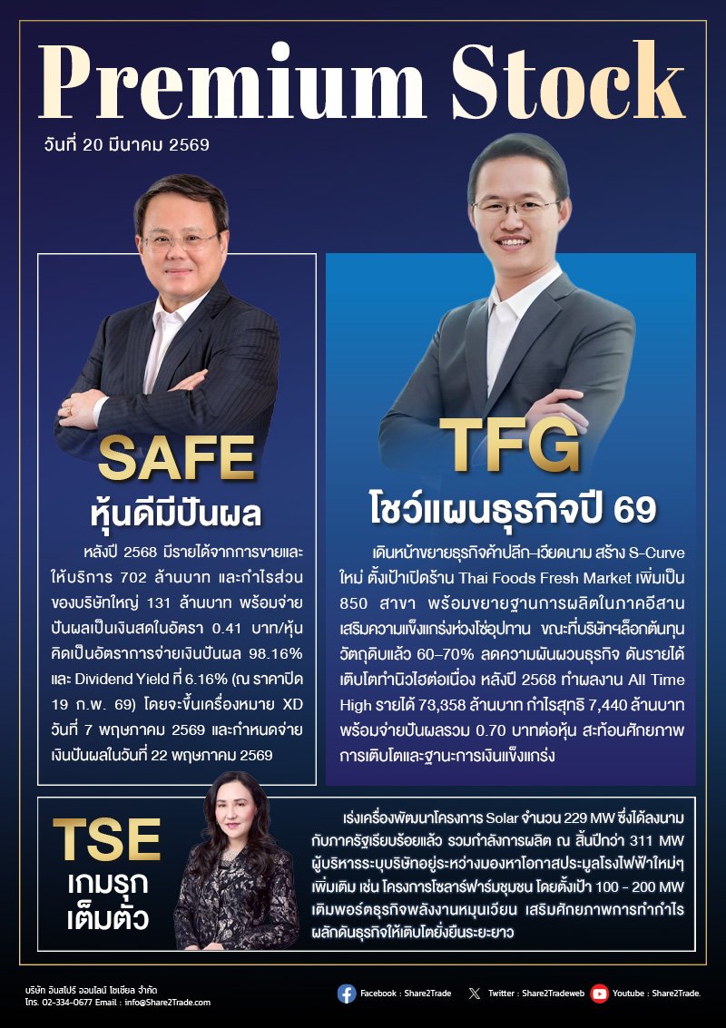 PremiumStock 20/03/69 (TFG SAFE TSE)