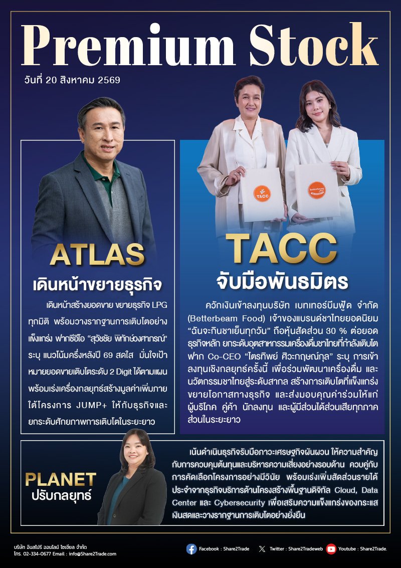 PremiumStock 20/08/69 (TACC ATLAS PLANET)