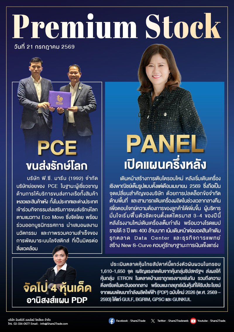 PremiumStock 21/07/69 (PANEL PCE)