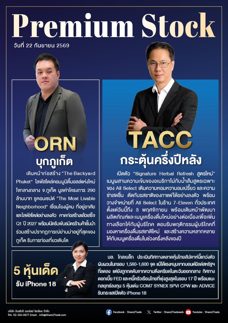 PremiumStock 22/09/69 (TACC ORN)