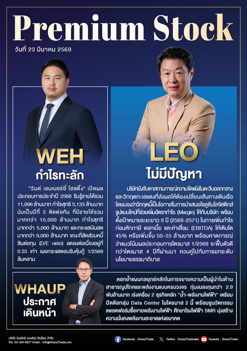 PremiumStock 23/03/69 (LEO WEH WHAUP)