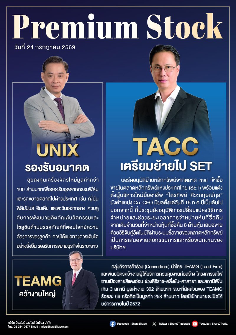 PremiumStock 24/07/69 (TACC UNIX TEAMG)