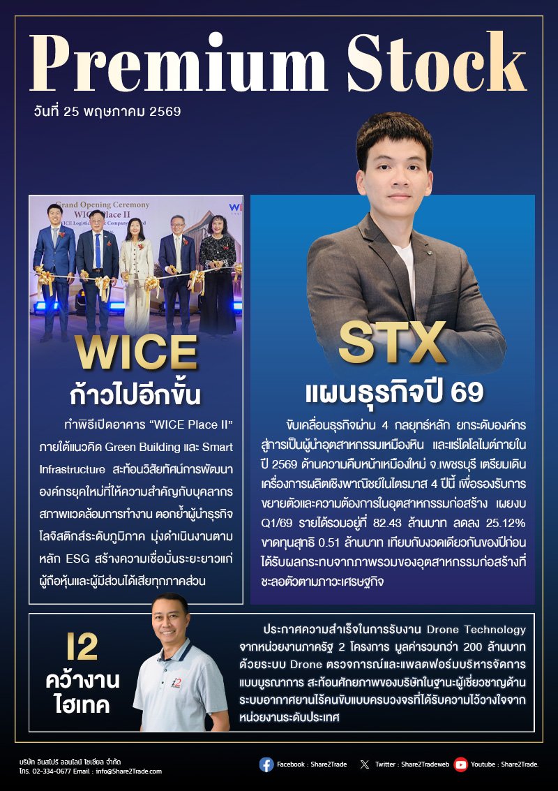 PremiumStock 25/05/69 (STX WICE I2)