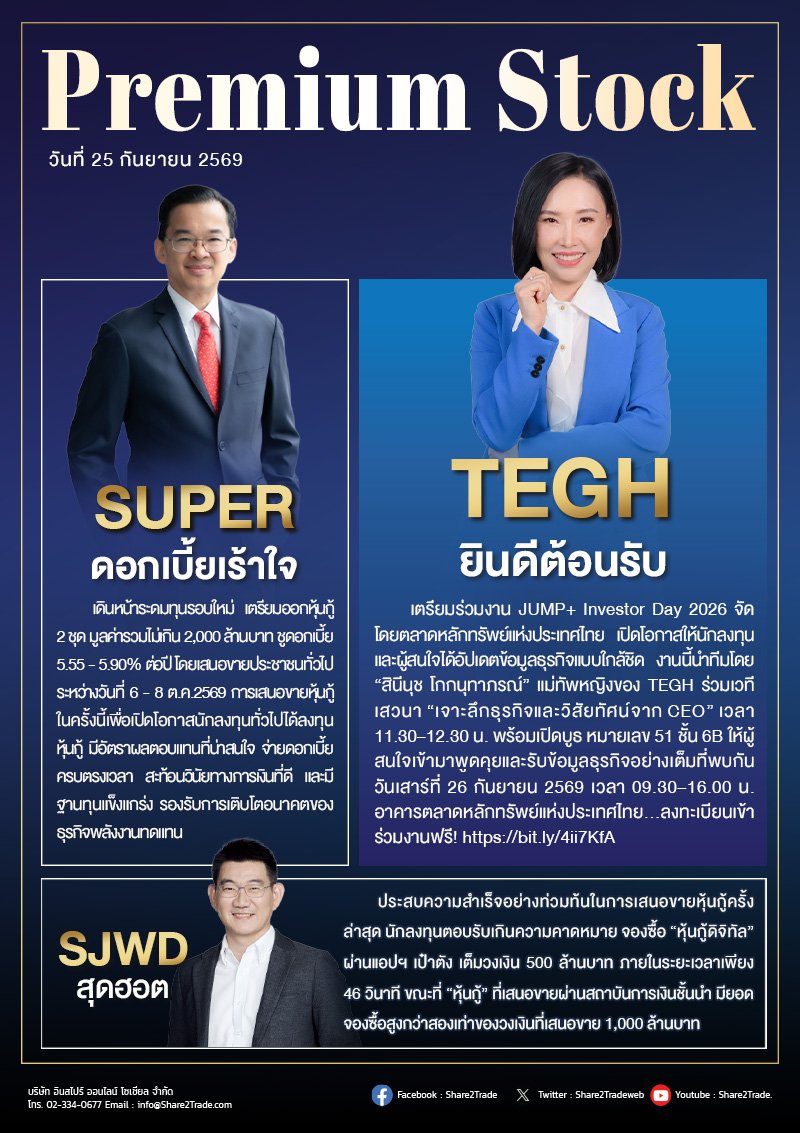 PremiumStock 25/09/69 (TEGH SUPER SJWD)