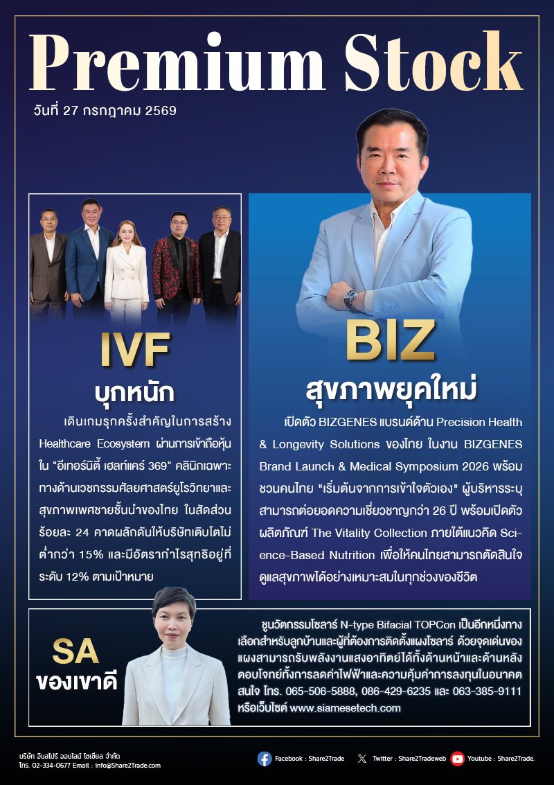 PremiumStock 27/07/69 (BIZ IVF SA)