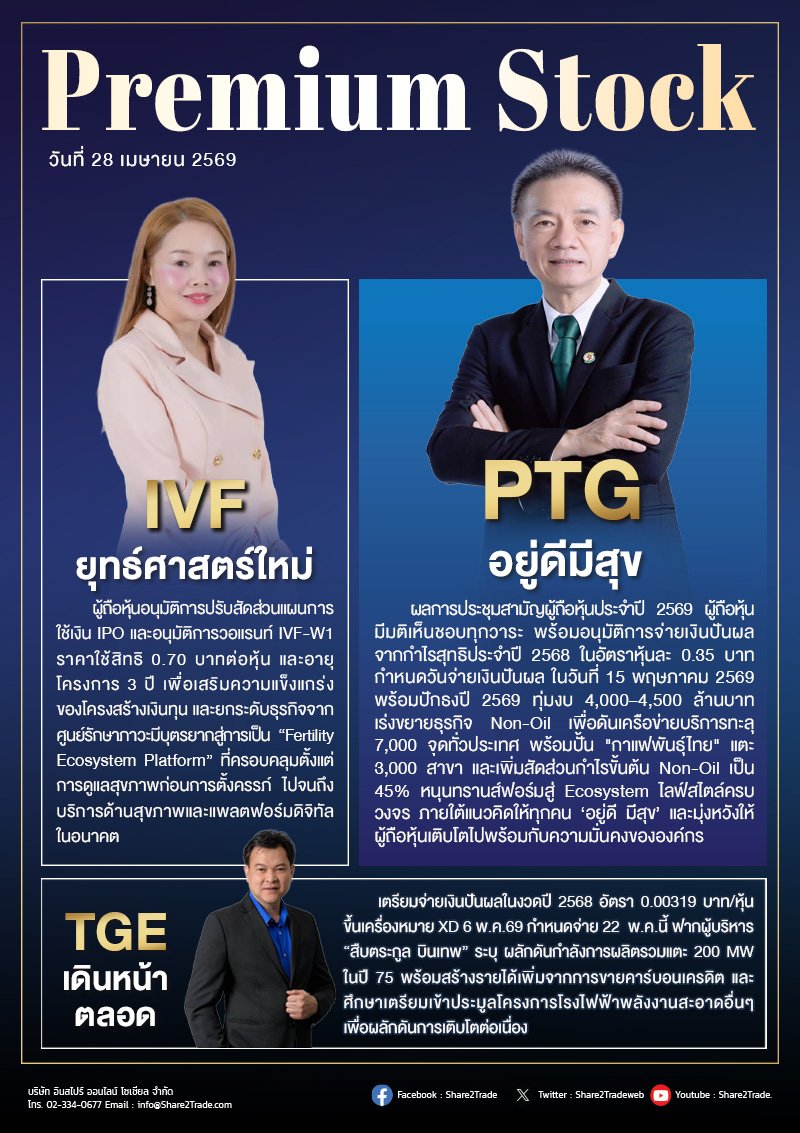 PremiumStock 28/04/69 (PTG IVF TGE)