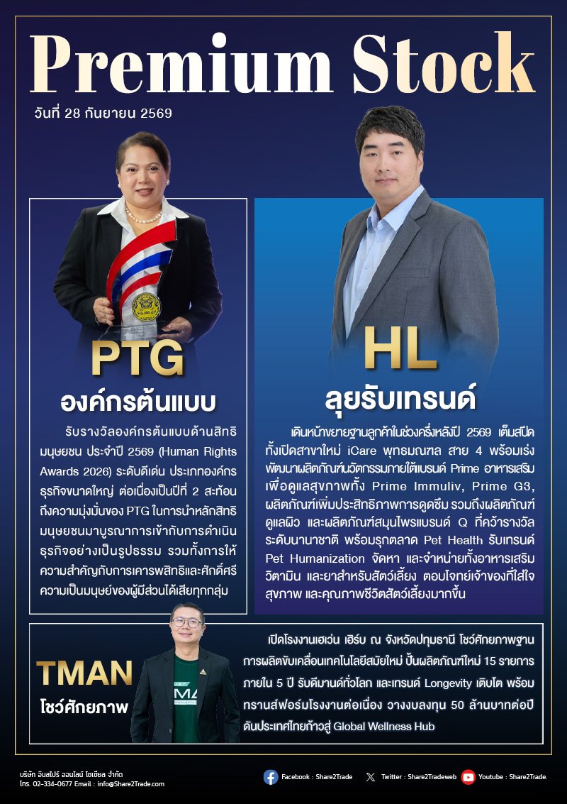 PremiumStock 28/09/69 (HL PTG TMAN)