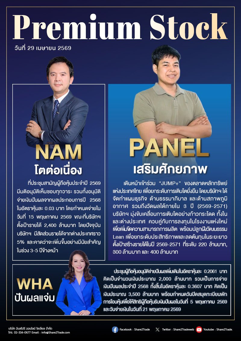 PremiumStock 29/04/69 (PANEL NAM WHA)