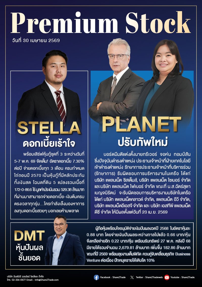 PremiumStock 30/04/69 (PLANET STELLA DMT)