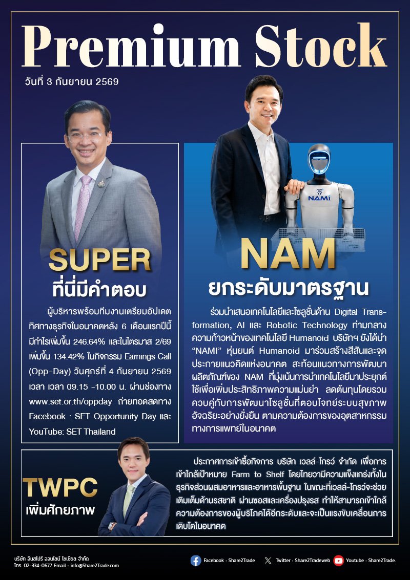 PremiumStock 03/09/69 (NAM SUPER TWPC)