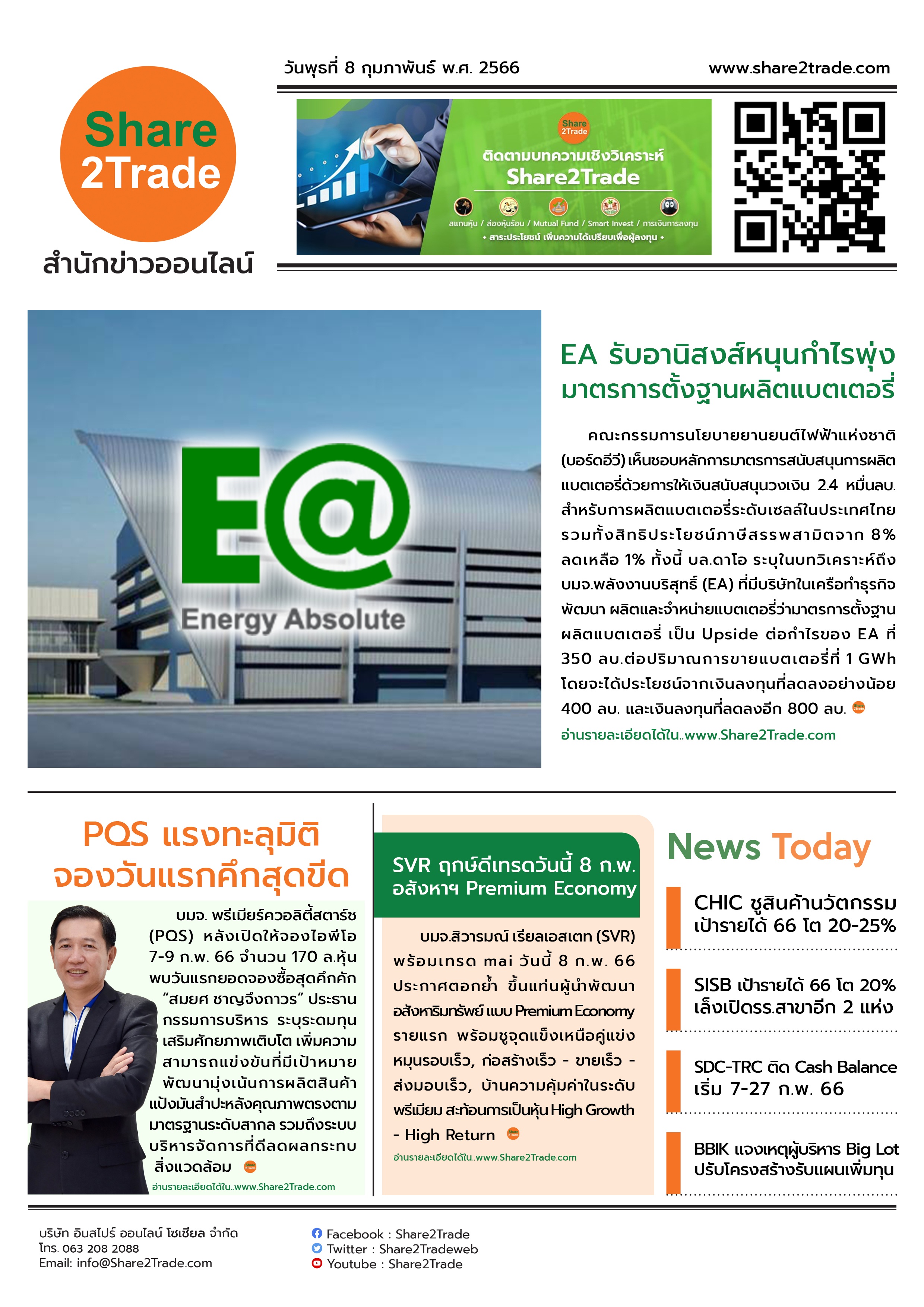 E-book S2T - 7 ข่าว 08022023.jpg