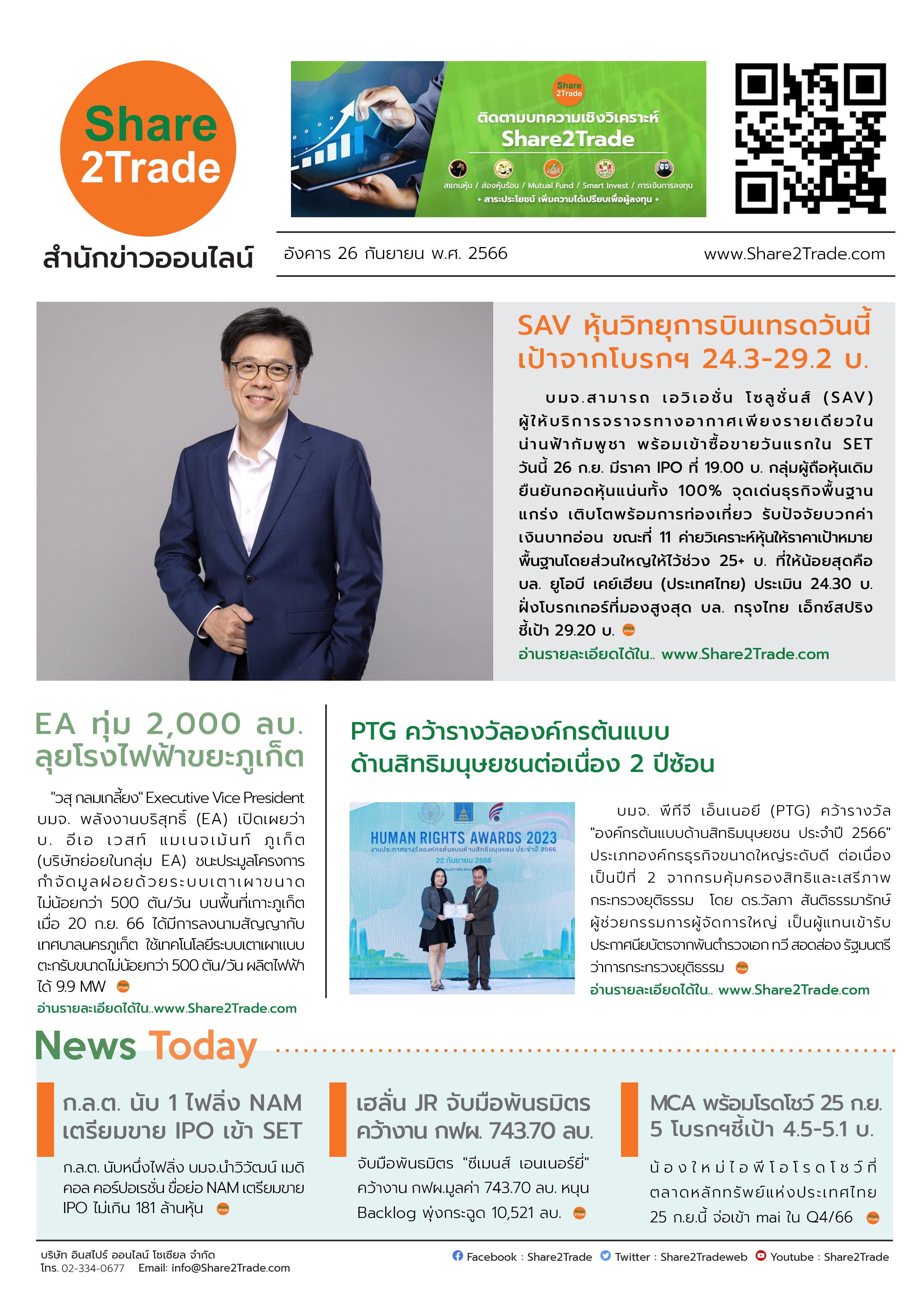 E-book S2T- 6 ข่าว 260923.jpg