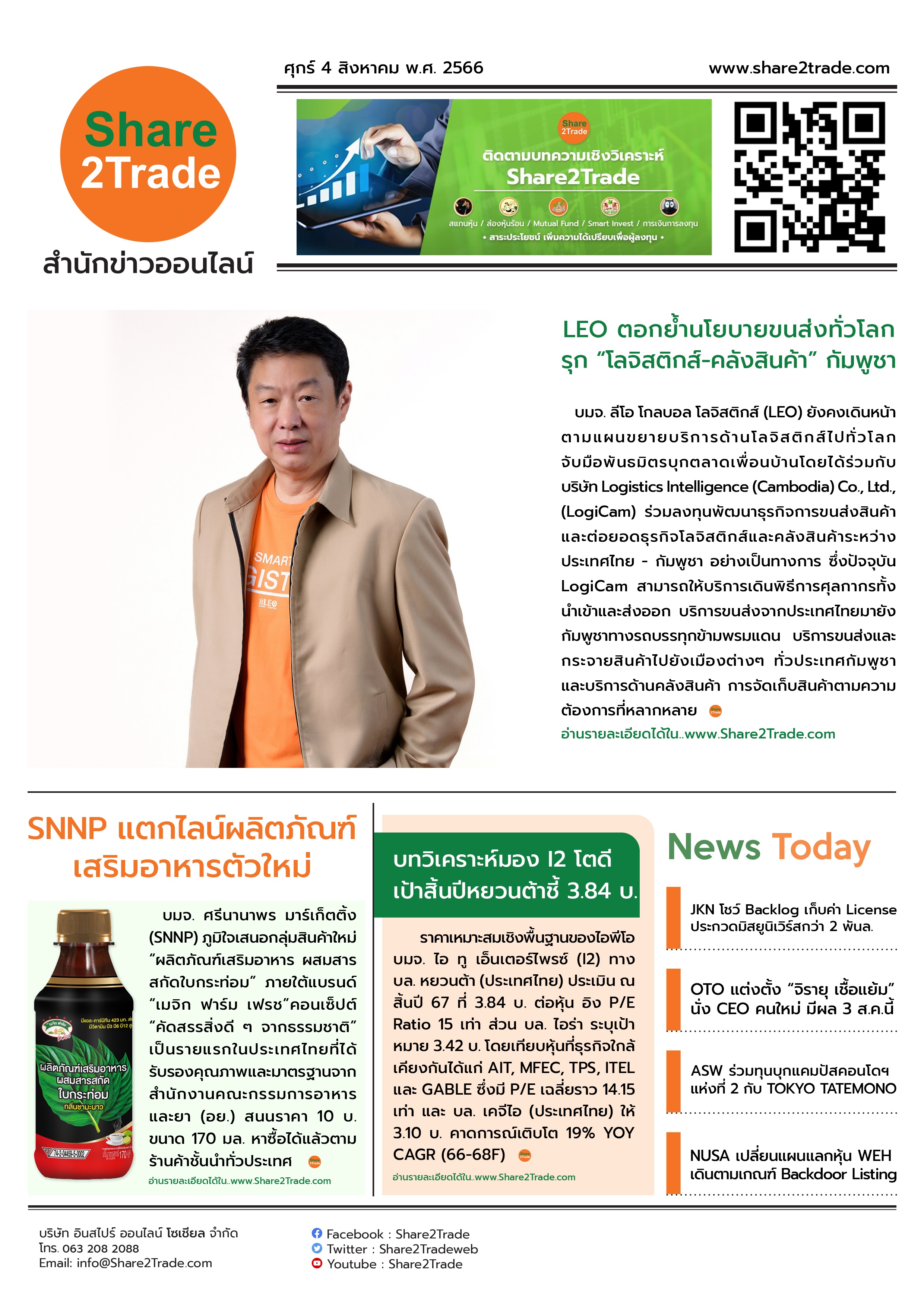 E-book S2T- 7 ข่าว 040823.jpg