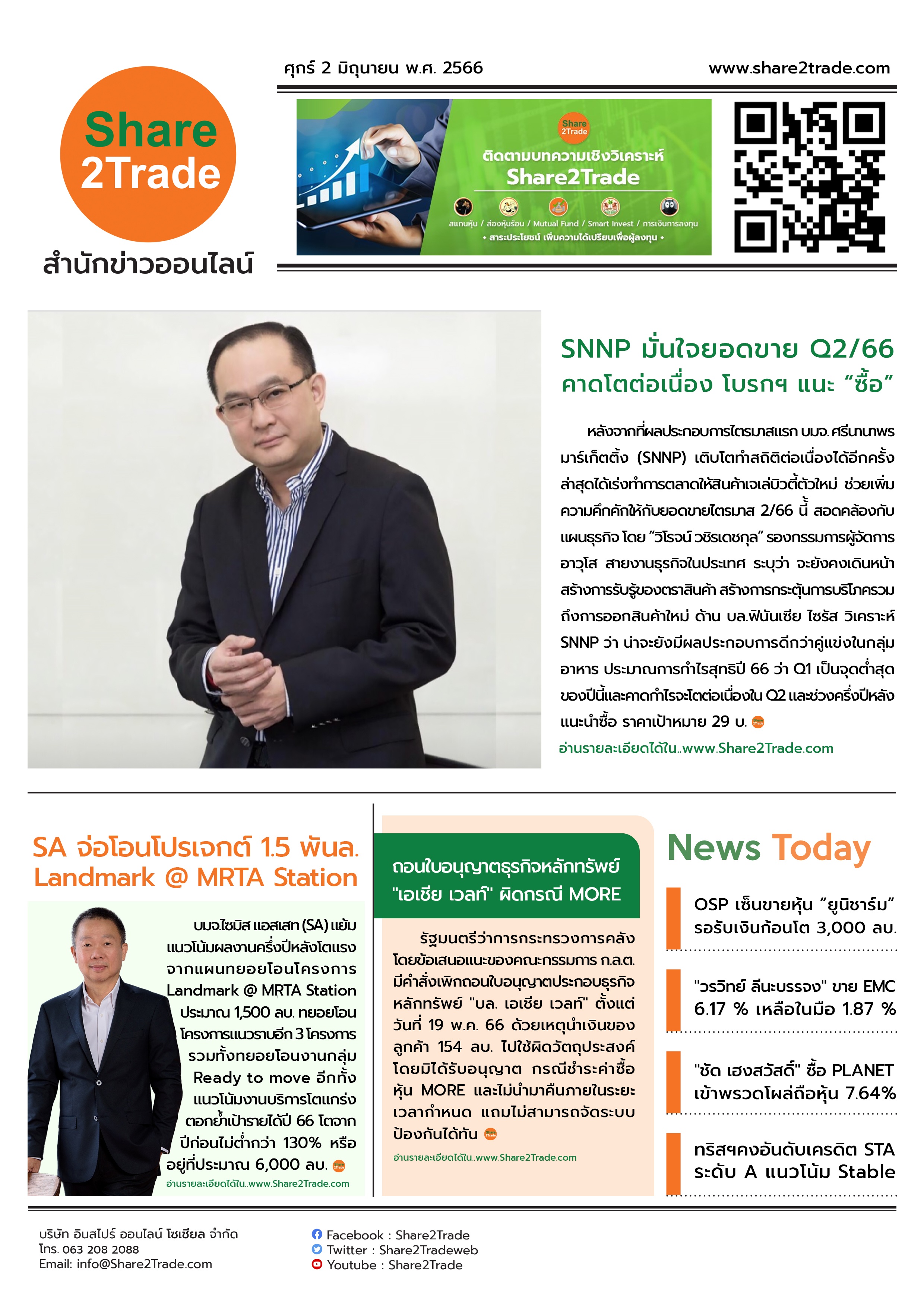 หนังสือพิมพ์อิเล็กทรอนิกส์ Share2Trade 2 มิ.ย. 66 (SNNP, SA, AWS, MORE, OSP, EMC, PLANET, STA)