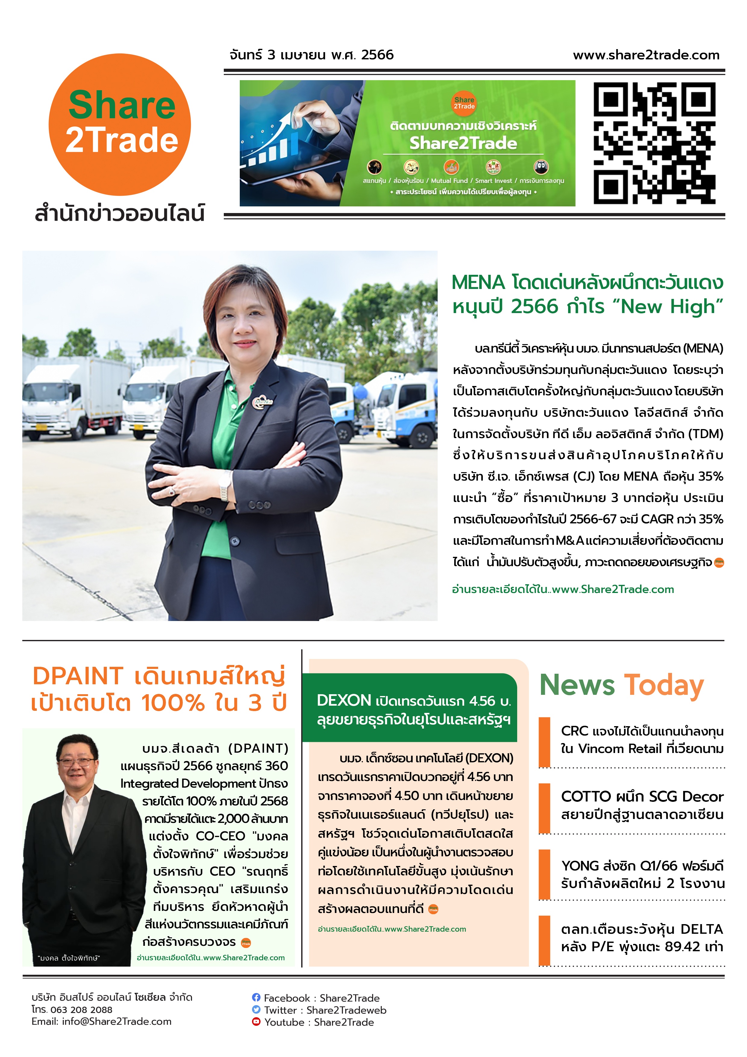 หนังสือพิมพ์อิเล็กทรอนิกส์ Share2Trade 3 เม.ย. 66 (MENA, DEXON, DPAINT, CRC, COTTO, SCG, YONG, DELTA)