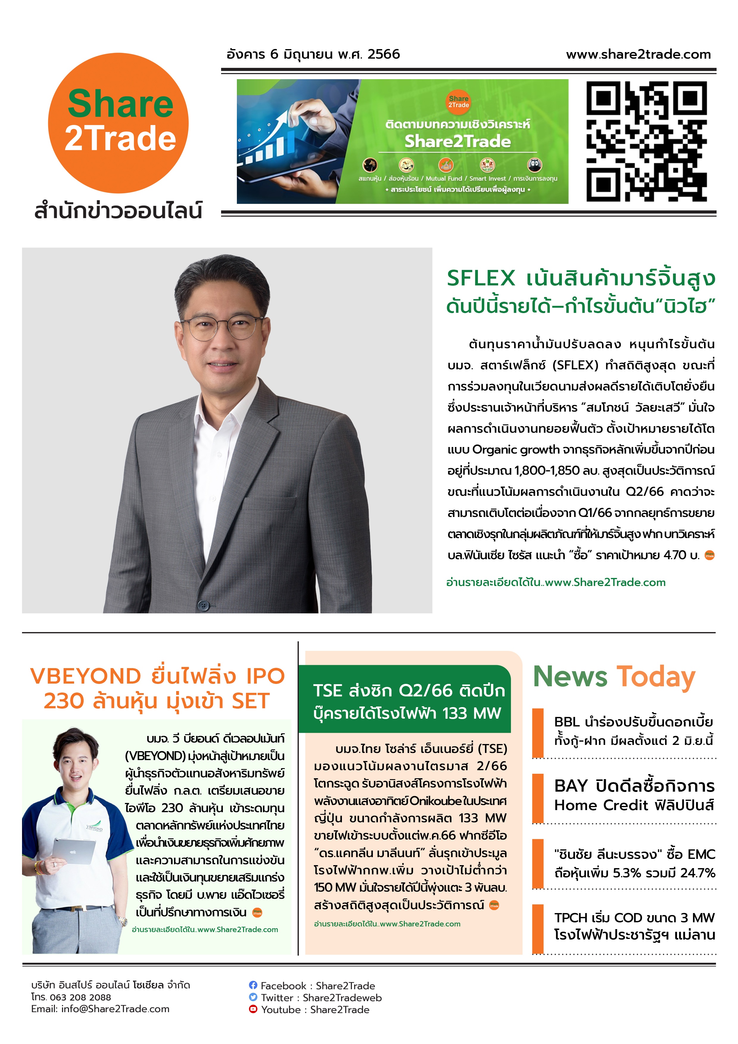 หนังสือพิมพ์อิเล็กทรอนิกส์ Share2Trade 6 มิ.ย. 66 (SFLEX, VBEYOND, TSE, BBL, BAY, EMC, TPCH)