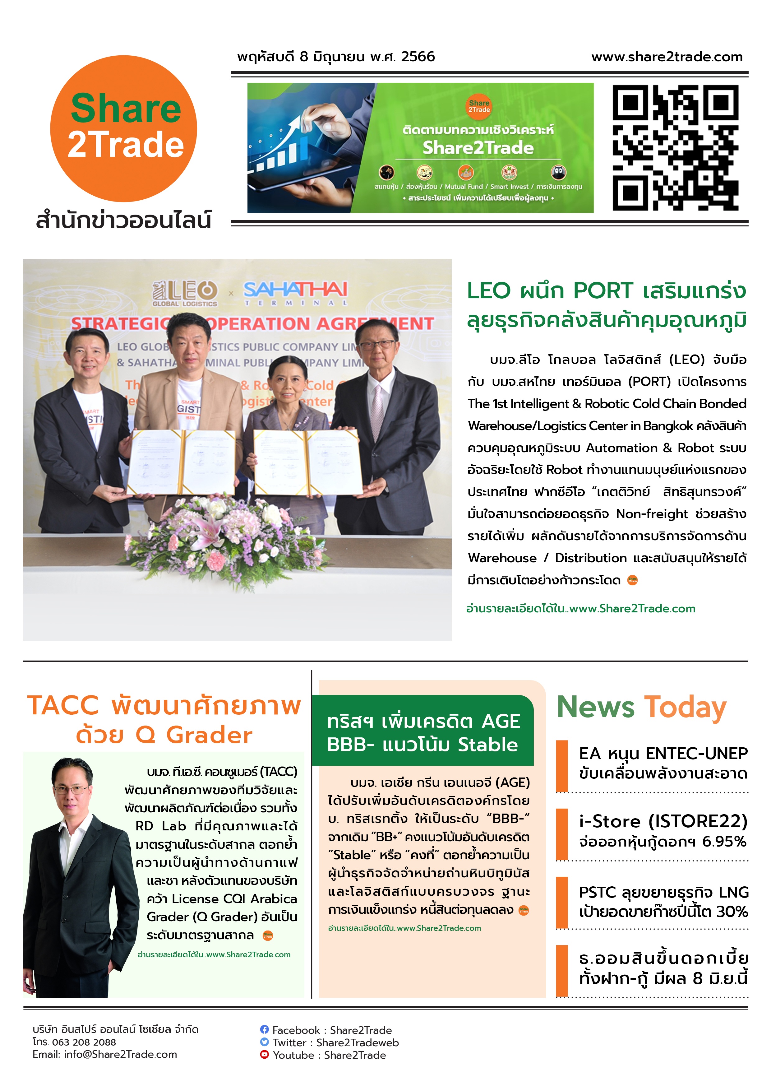 หนังสือพิมพ์อิเล็กทรอนิกส์ Share2Trade 8 มิ.ย. 66 (LEO, PORT, TACC, AGE, EA, ISTORE22, PSTC)