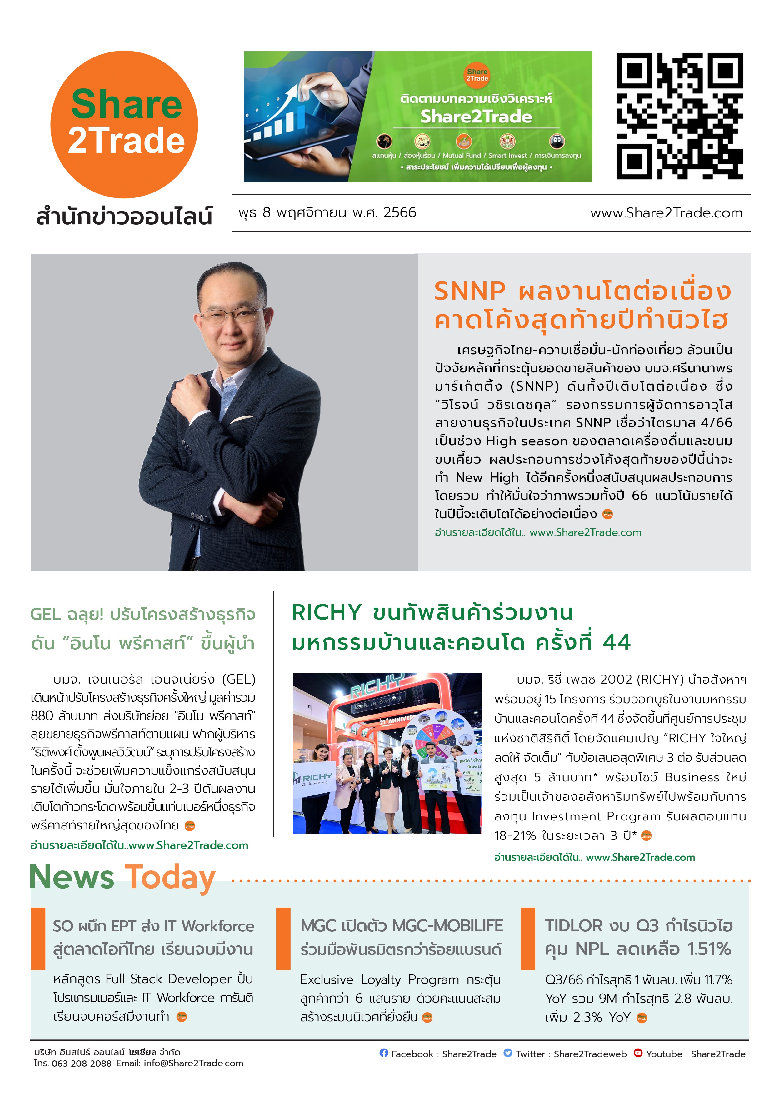 หนังสือพิมพ์อิเล็กทรอนิกส์ Share2Trade 8 พ.ย. 66 (SNNP, GEL, RICHY, MGC, SO, TIDLOR)