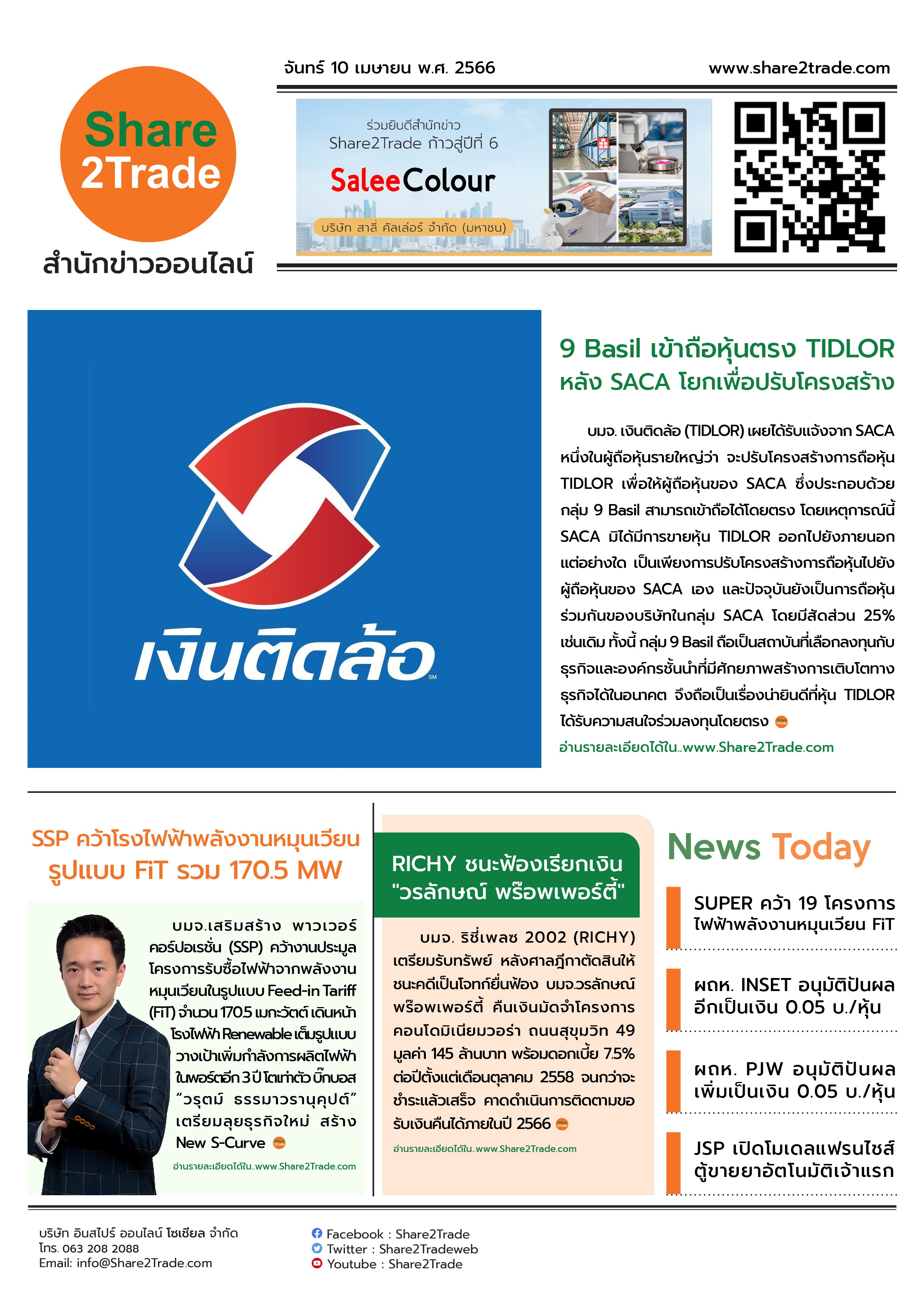 หนังสือพิมพ์อิเล็กทรอนิกส์ Share2Trade 10 เม.ย. 66 (TIDLOR, SSP, SUPER, RICHY, INSET, PJW, JSP)