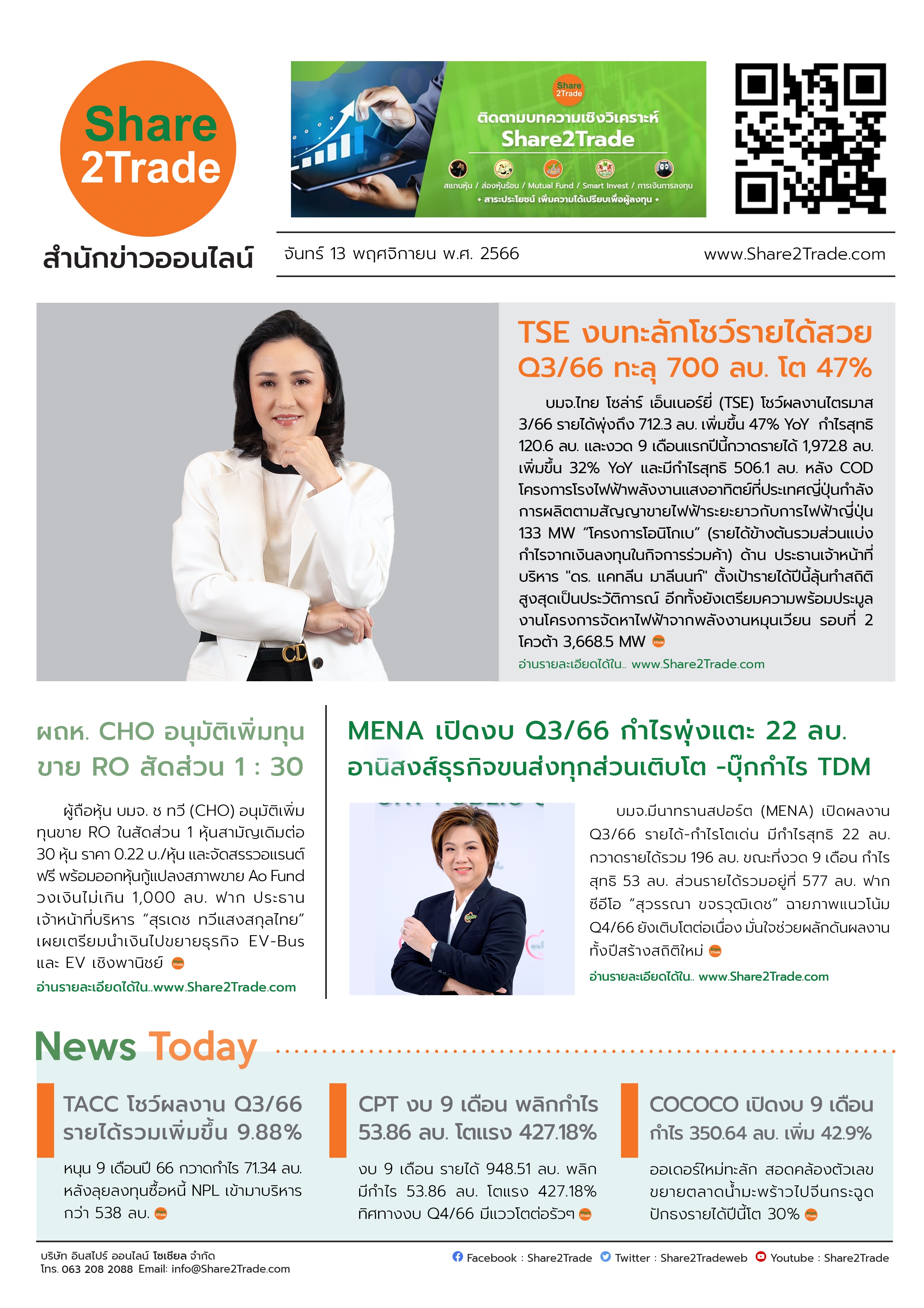 หนังสือพิมพ์อิเล็กทรอนิกส์ Share2Trade 13 พ.ย. 66 (TSE, CHO, MENA, TACC, CPT, COCOCO)