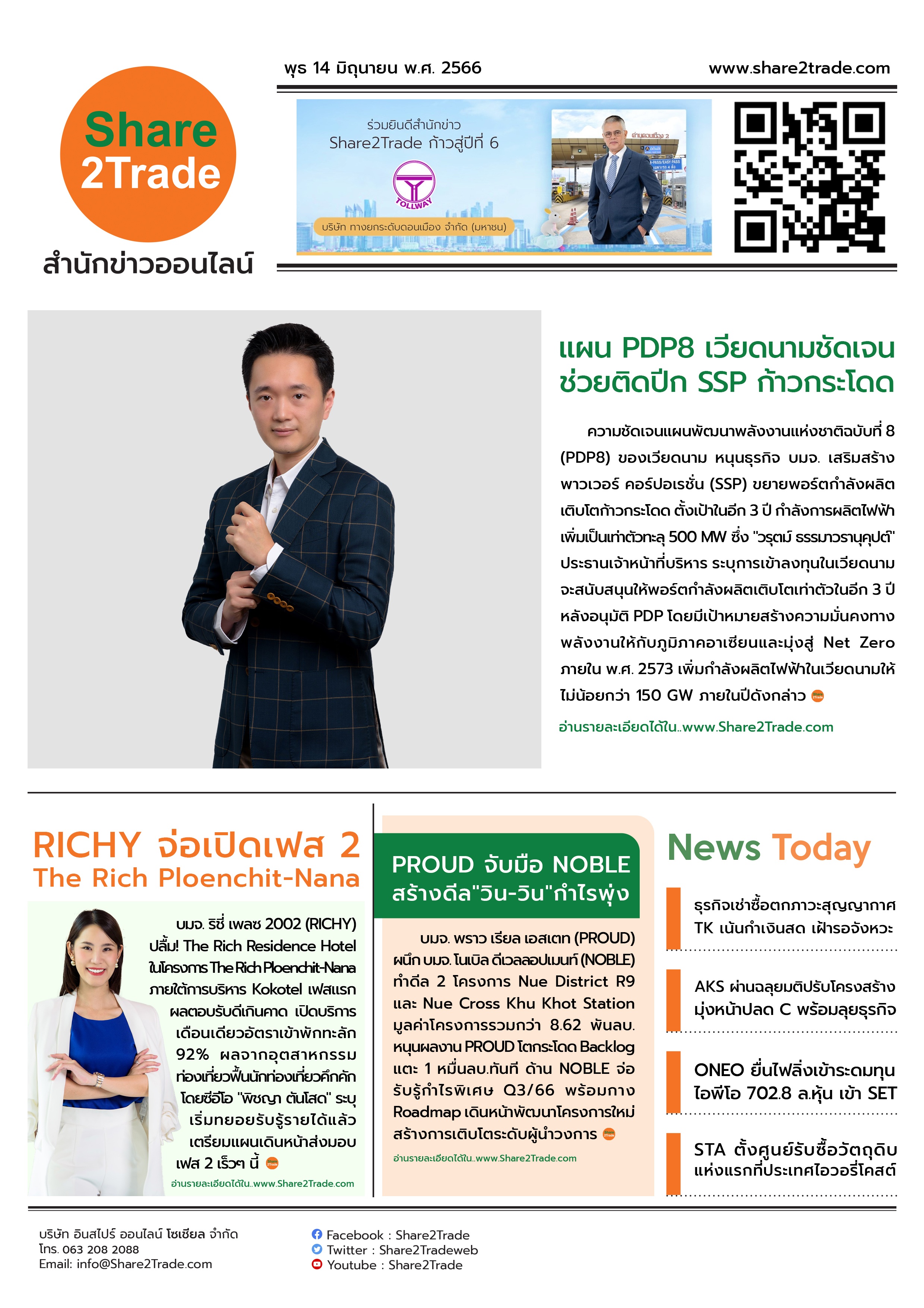 หนังสือพิมพ์อิเล็กทรอนิกส์ Share2Trade 14 มิ.ย. 66 (SSP, RICHY, PROUD, NOBLE, TK, AKS, ONEO, STA)