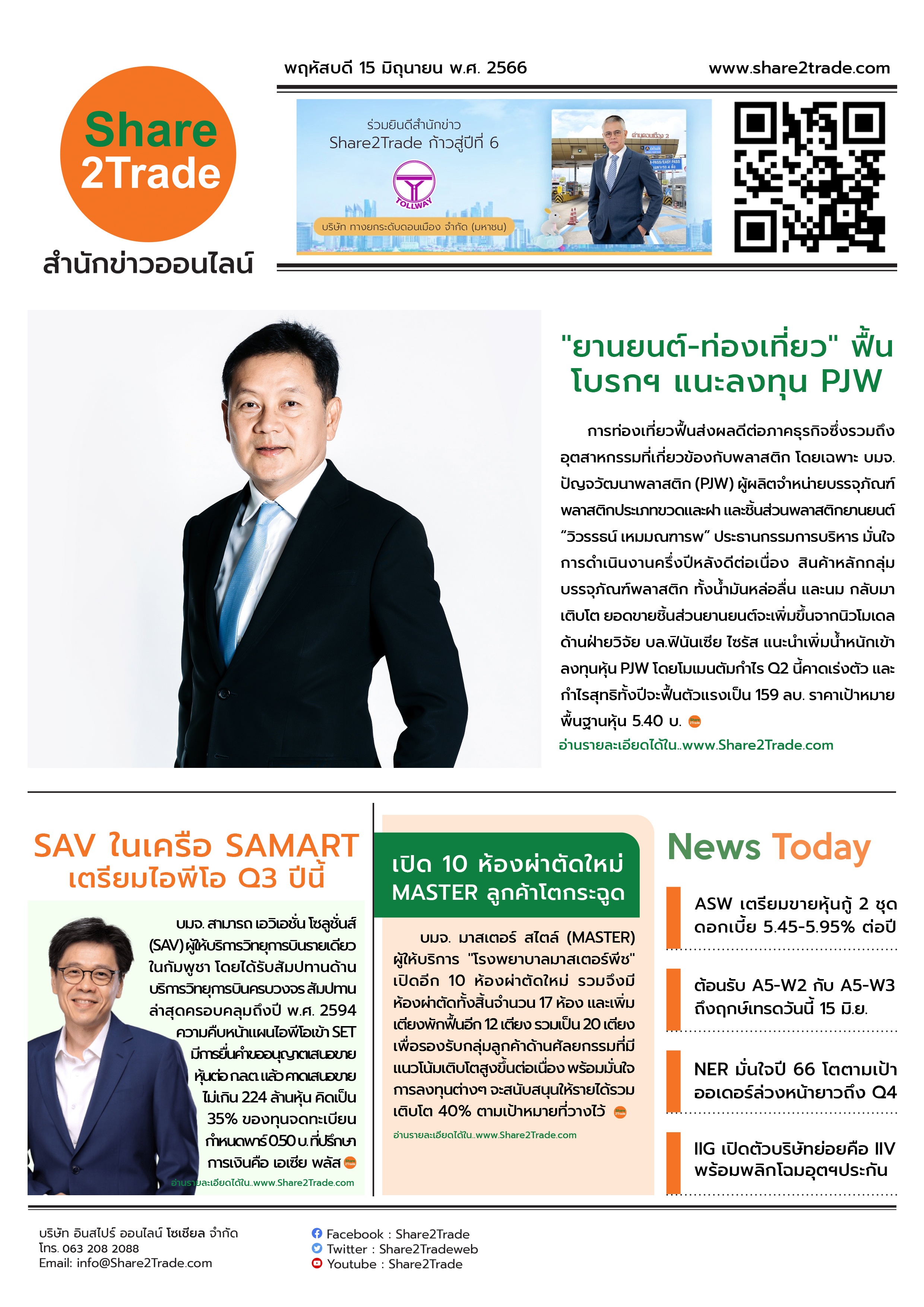 หนังสือพิมพ์อิเล็กทรอนิกส์ Share2Trade 15 มิ.ย. 66 (PJW, SAV, SAMART, MASTER, IIG, AWS, A5, A5-W2, A5-W3, NER)