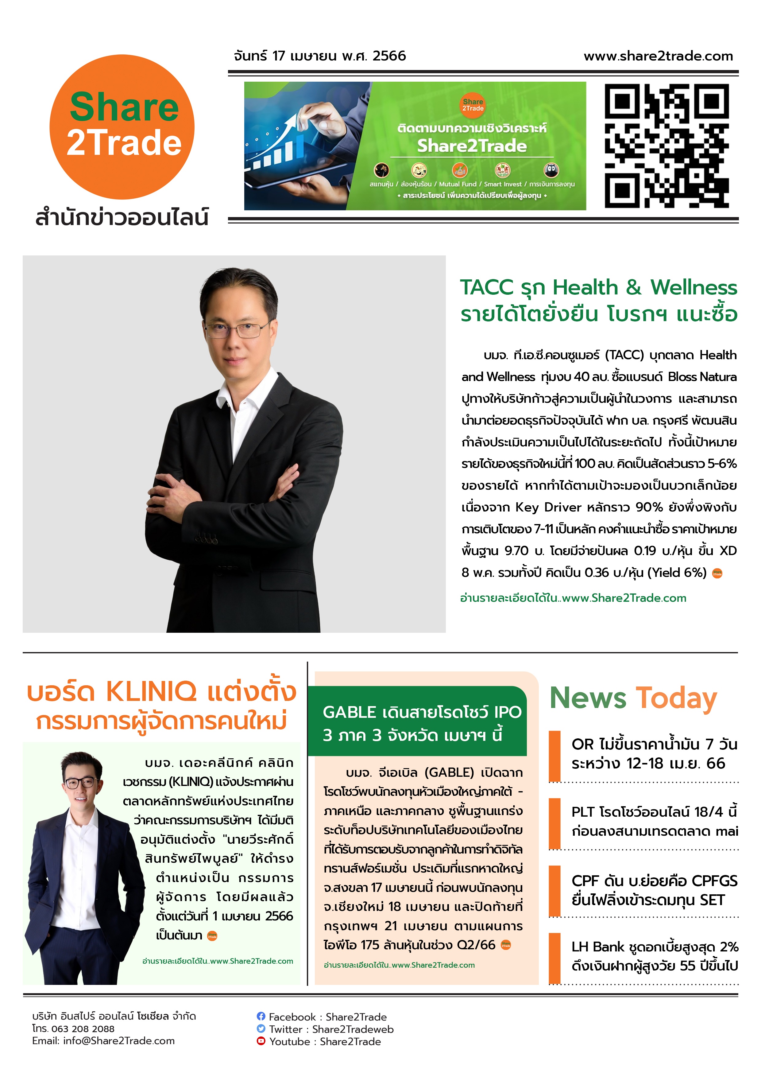 หนังสือพิมพ์อิเล็กทรอนิกส์ Share2Trade 17 เม.ย. 66 (TACC, KLINIQ, GABLE, OR, PLT, CPF, CPFGS)