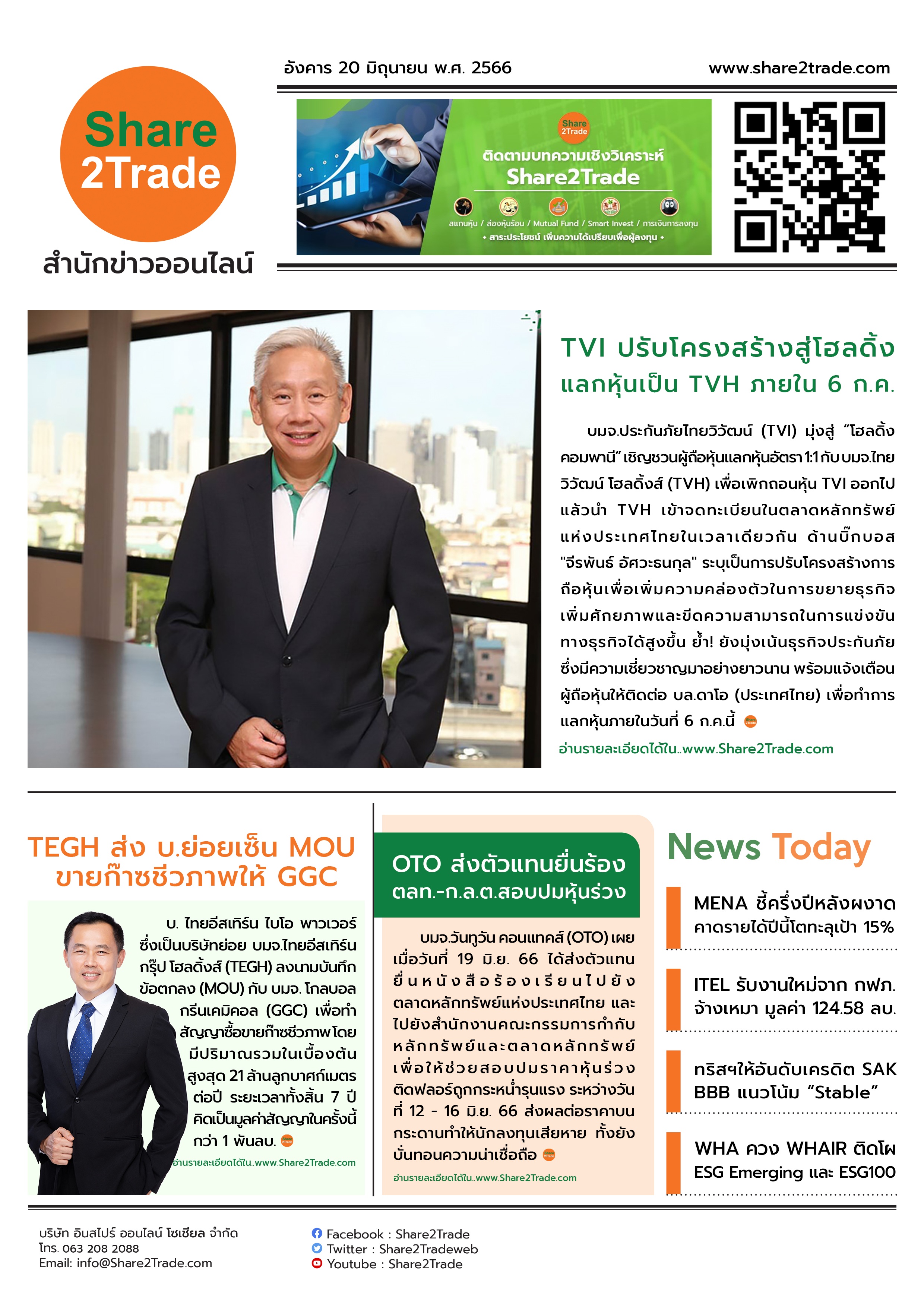 หนังสือพิมพ์อิเล็กทรอนิกส์ Share2Trade 20 มิ.ย. 66 (TVI, TVH, TEGH, GGC, OTO, MENA, ITEL, SAK, WHA, WHAIR)