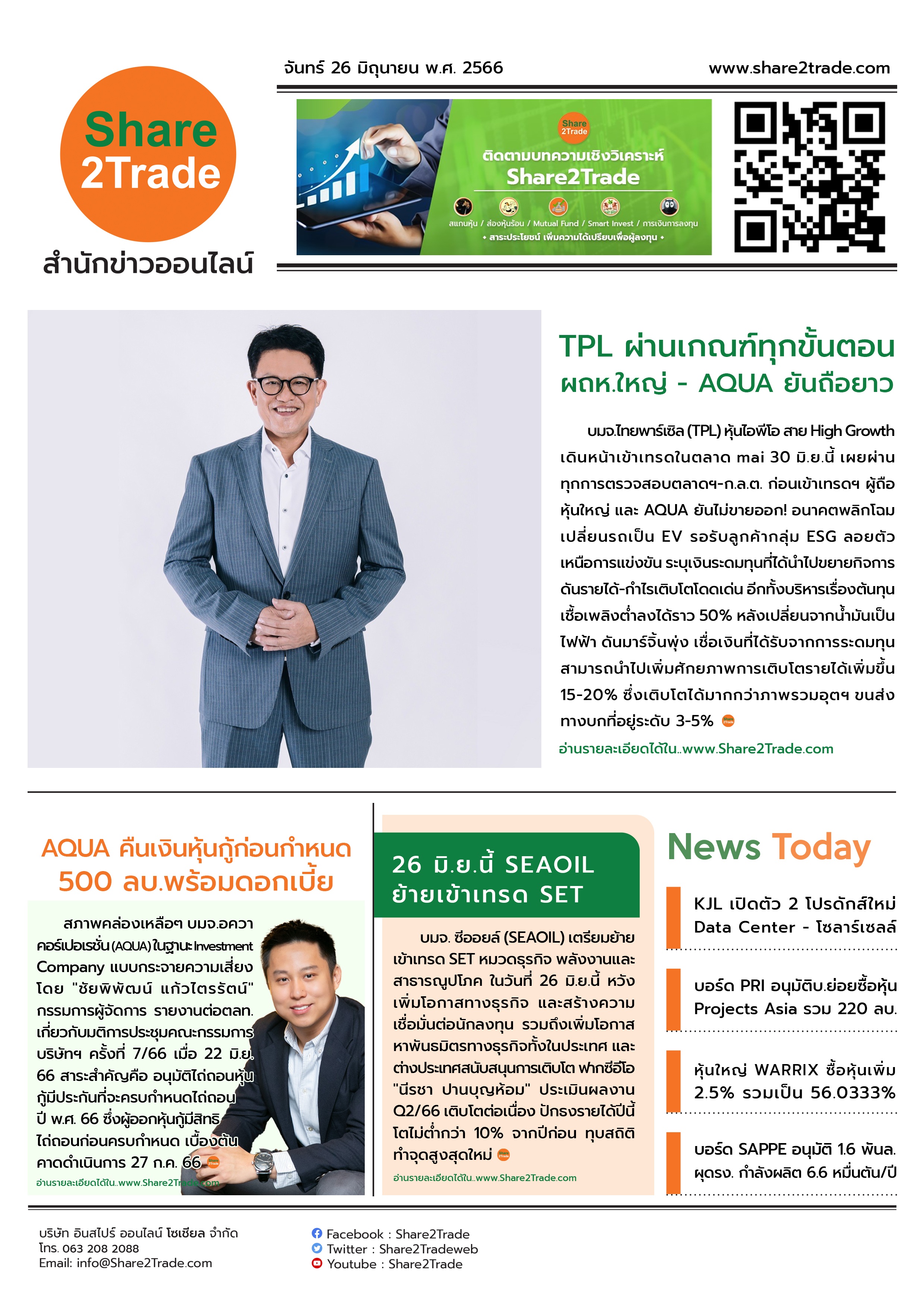 หนังสือพิมพ์อิเล็กทรอนิกส์ Share2Trade 26 มิ.ย. 66 (TPL, AQUA, SEAOIL, KJL, PRI, WARRIX, SAPPE)