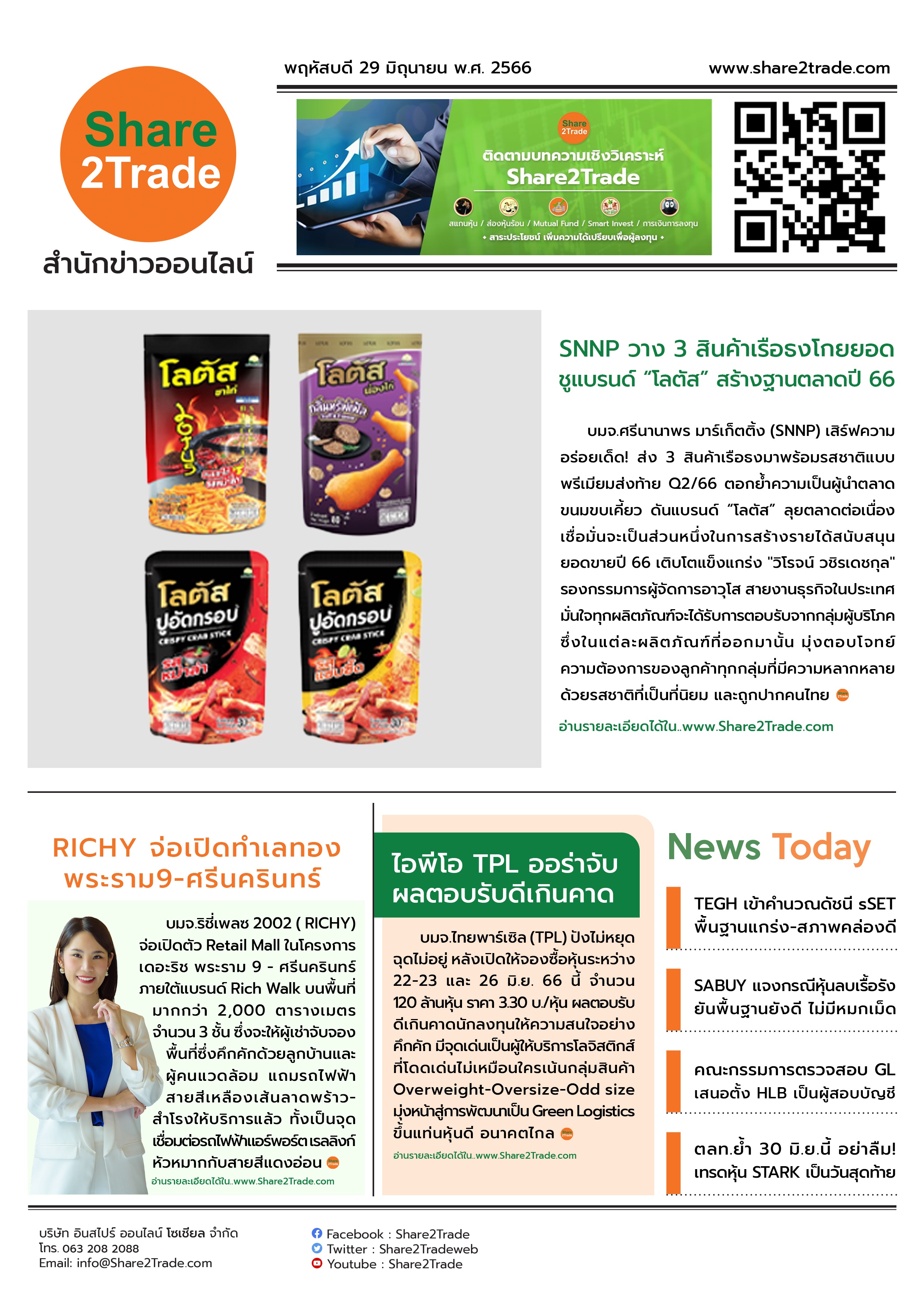 หนังสือพิมพ์อิเล็กทรอนิกส์ Share2Trade 29 มิ.ย. 66 (SNNP, RICHY, TPL, TEGH, sSET, GL, STARK, SABUY)