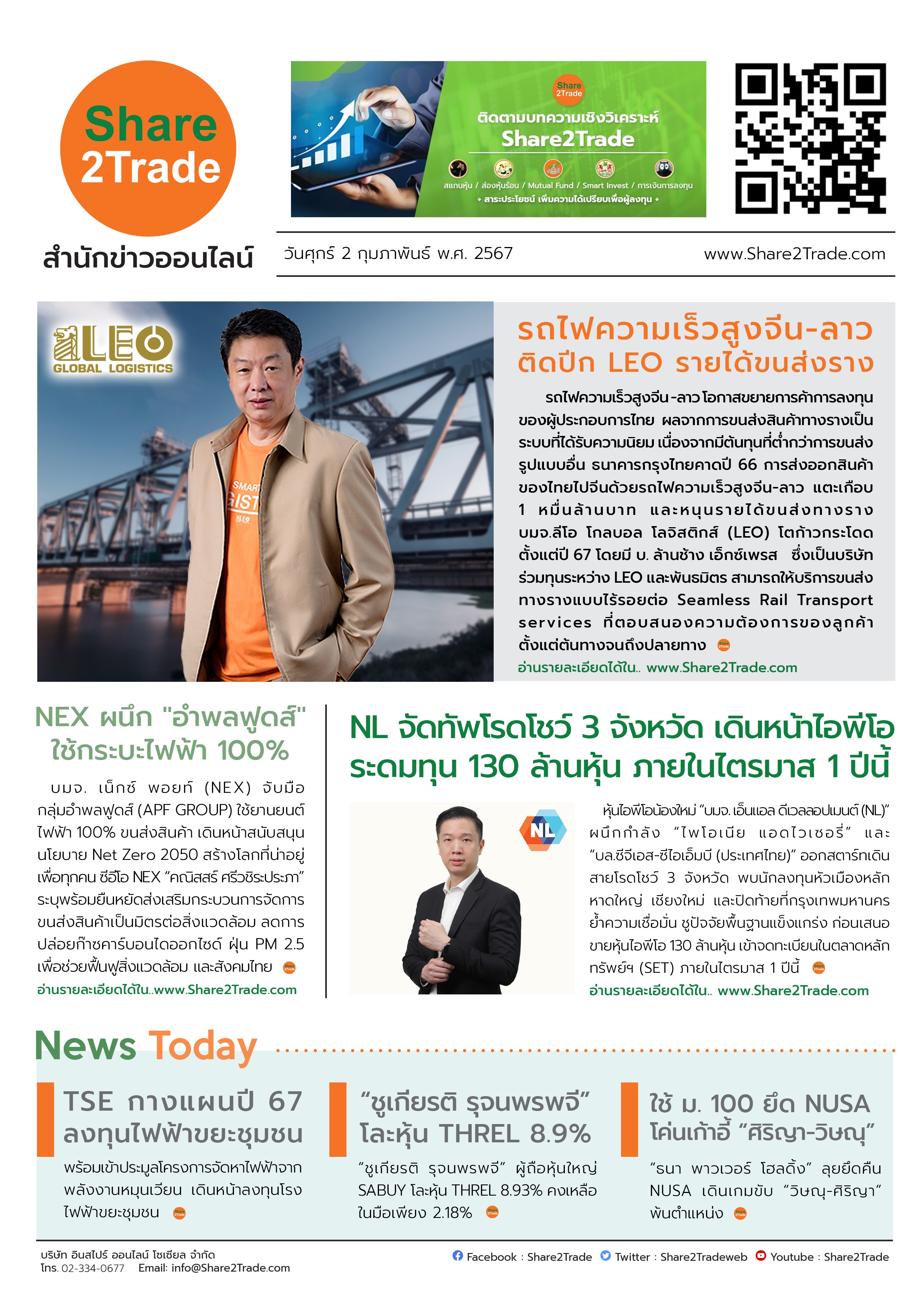 E-book S2T- 6 ข่าว 02022024.jpg