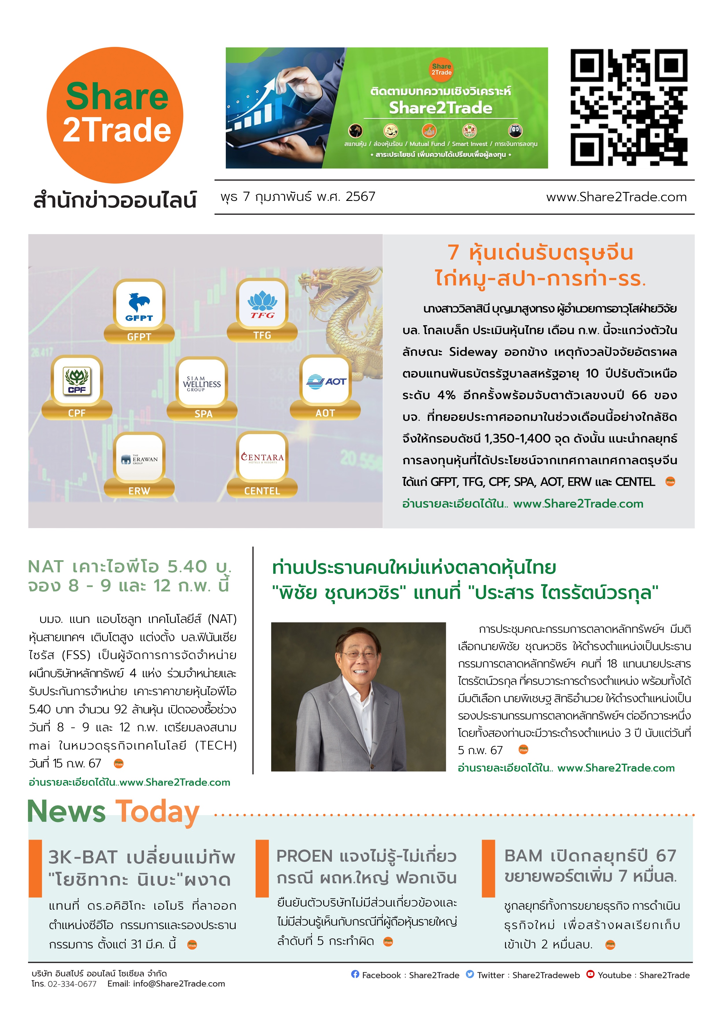 E-book S2T- 6 ข่าว 070224.jpg