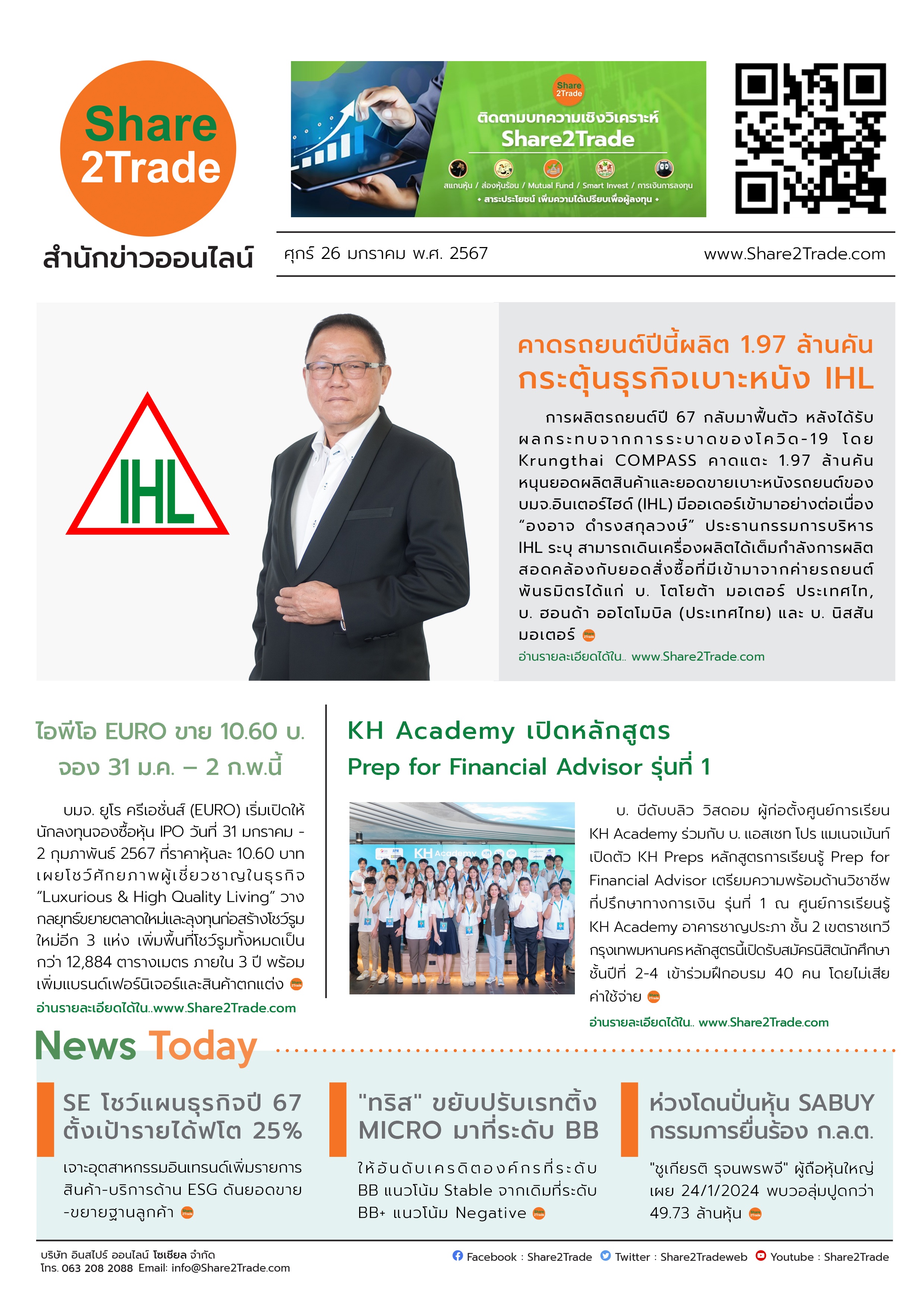 หนังสือพิมพ์อิเล็กทรอนิกส์ Share2Trade 26 ม.ค. 67 (IHL, EURO, SE, MICRO, SABUY)