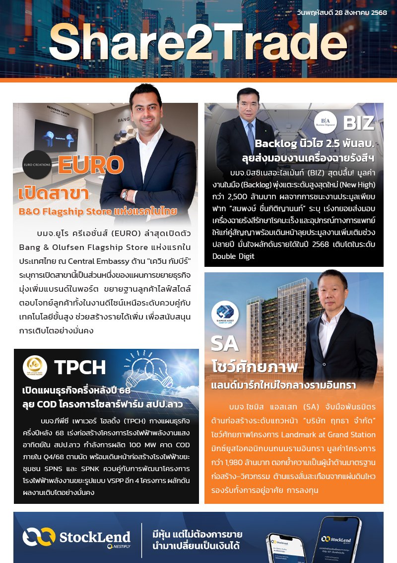 e-book S2T - 2025 (4 ข่าว) - 280868 copy.jpg