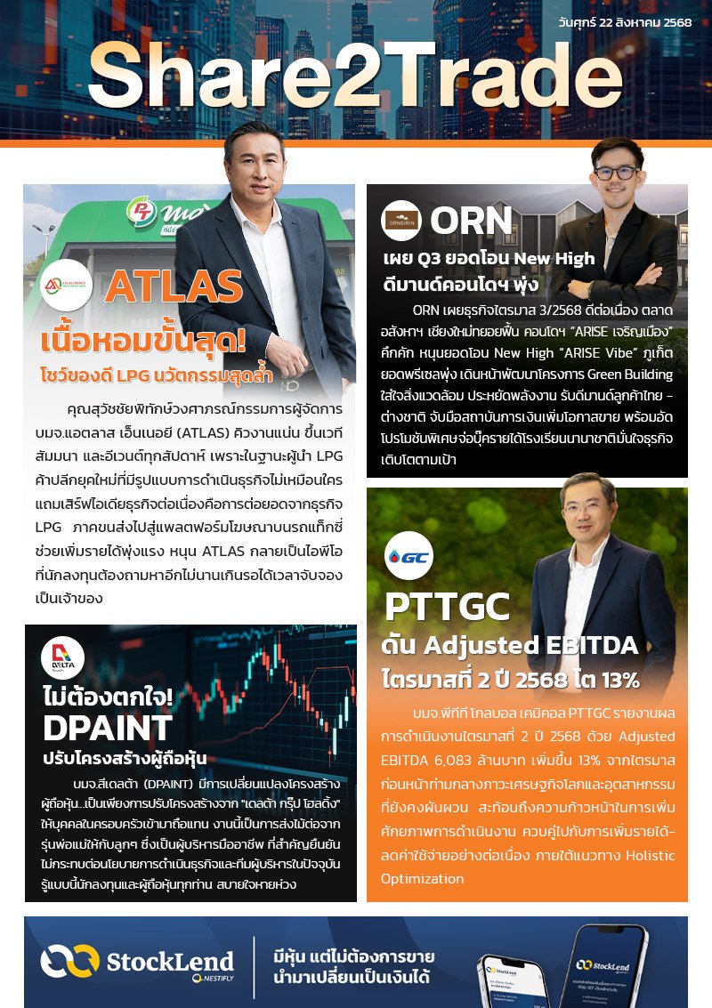 e-book S2T - 2025 (4 ข่าว) - 220868 copy.jpg